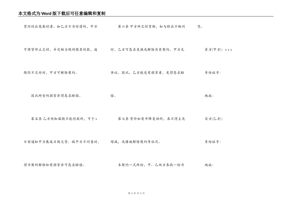 货样买卖合同书模板_第2页