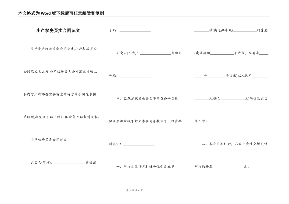 小产权房买卖合同范文_第1页