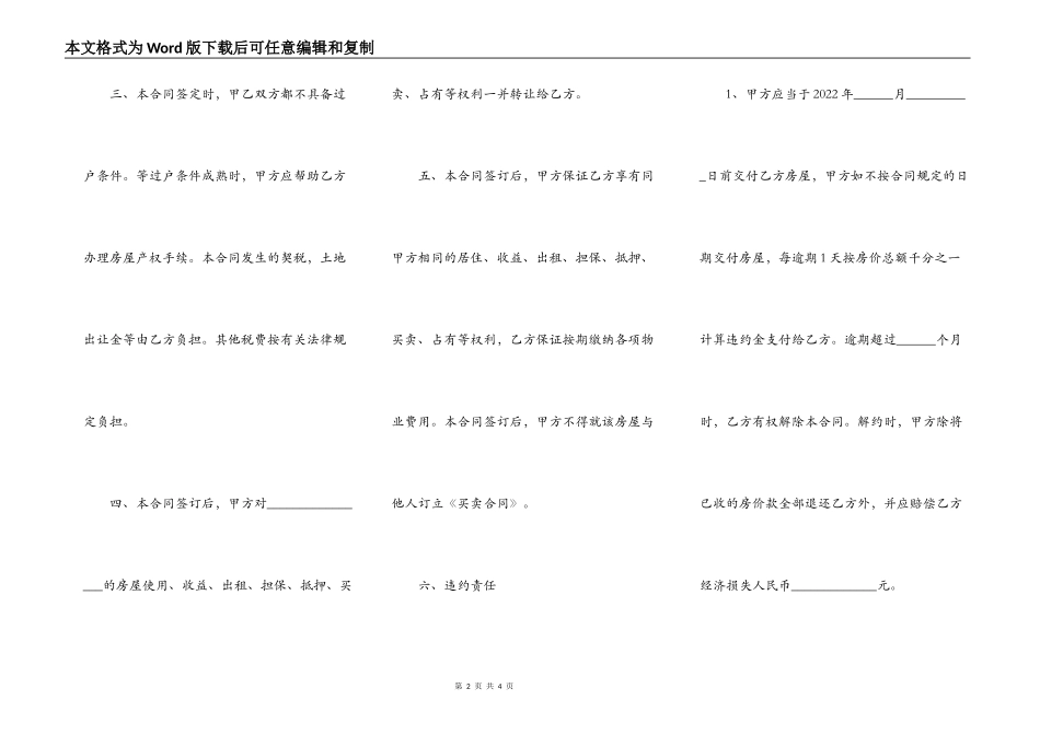 小产权房买卖合同范文_第2页