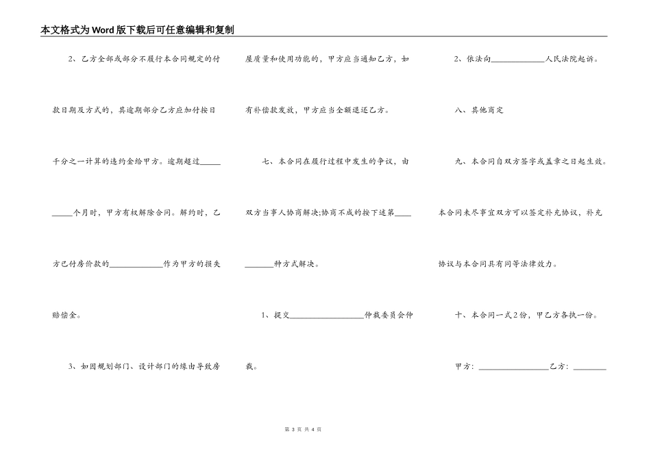 小产权房买卖合同范文_第3页