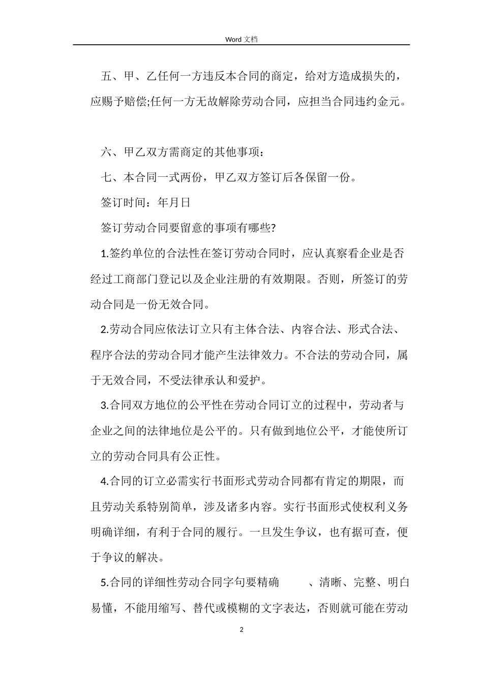 2022有关钟点工劳动合同_第2页