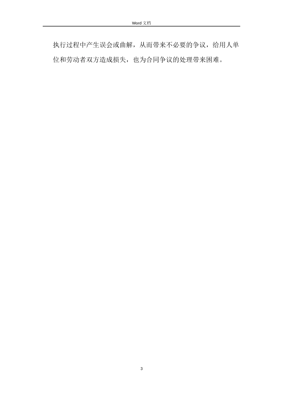 2022有关钟点工劳动合同_第3页