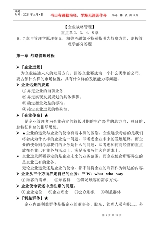 LD-企业战略笔记(1)