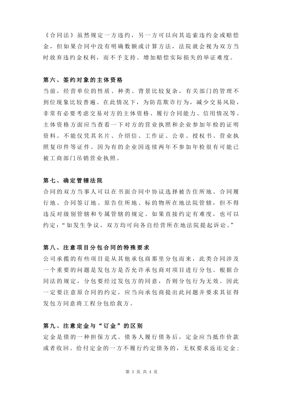 制造商供货及质量承诺合同协议书范本_第3页