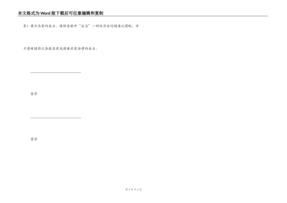 潜在资产出让合同意向书_第2页