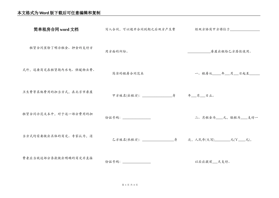 简单租房合同word文档_第1页
