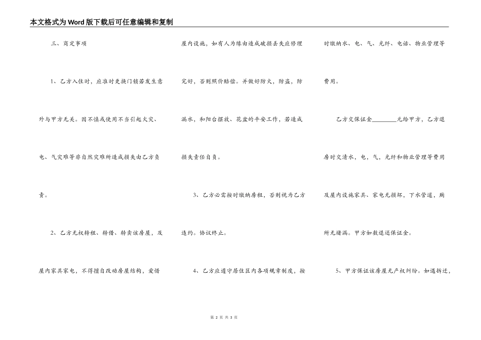 简单租房合同word文档_第2页