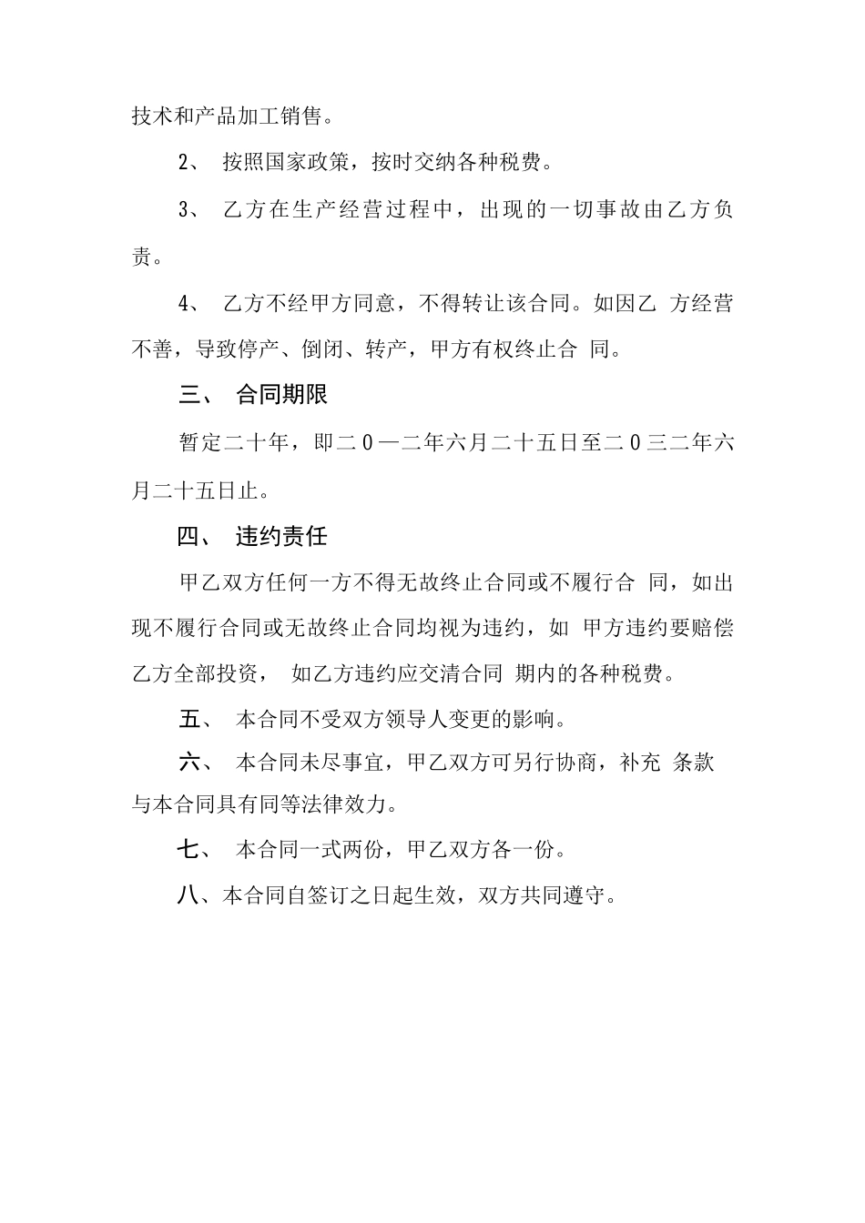 大豆深加工项目合同_第3页