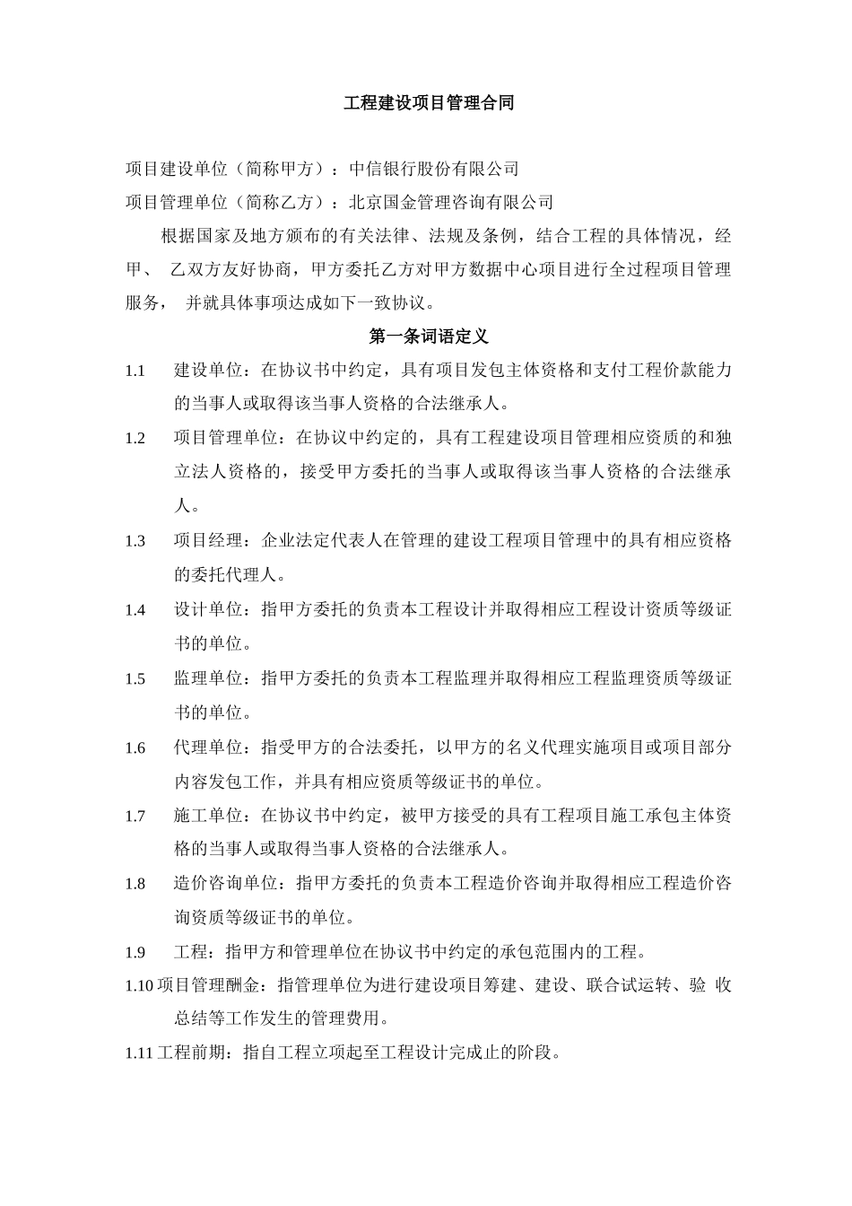 中信银行大数据中心项目管理系统规定合同_第2页