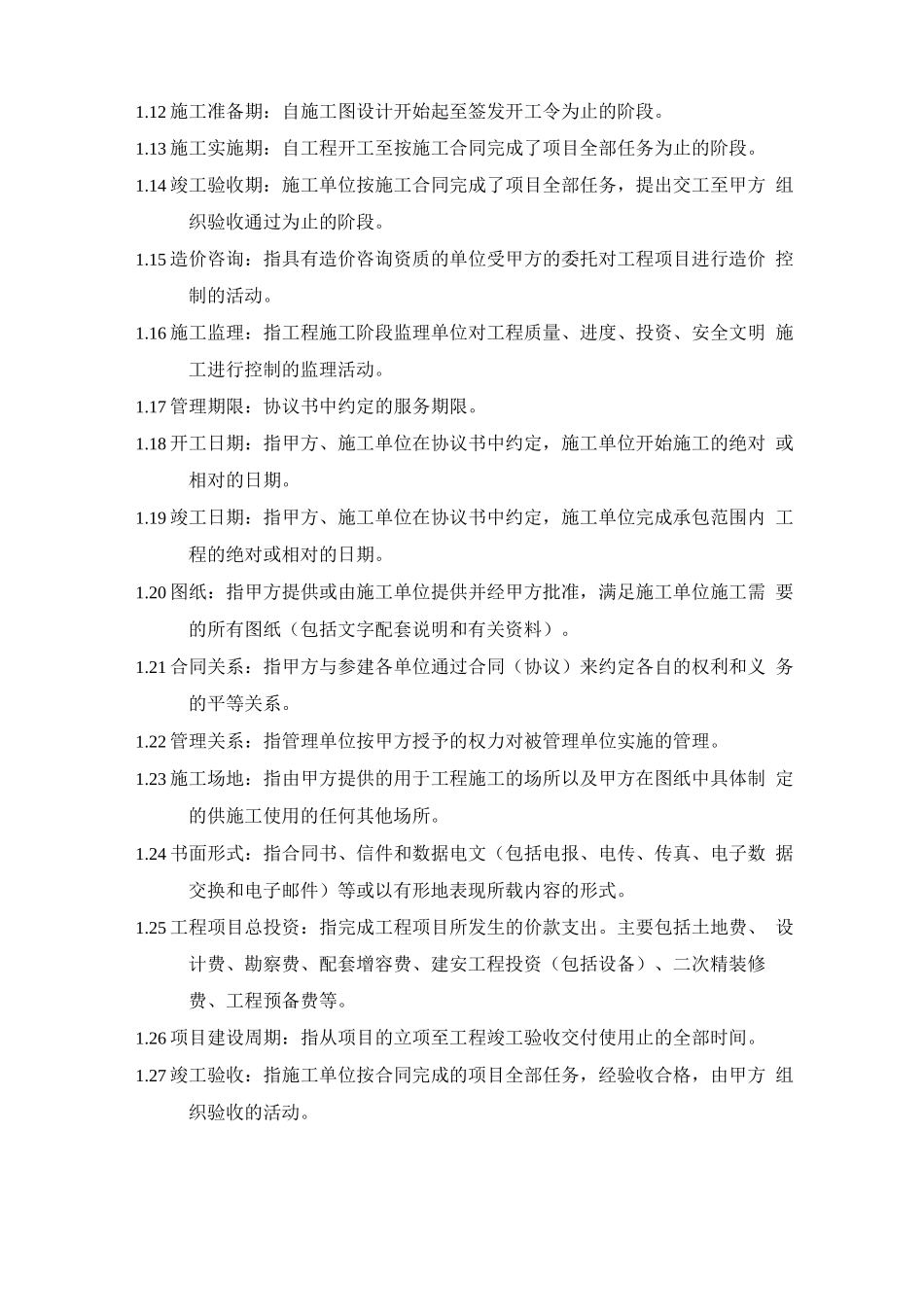 中信银行大数据中心项目管理系统规定合同_第3页