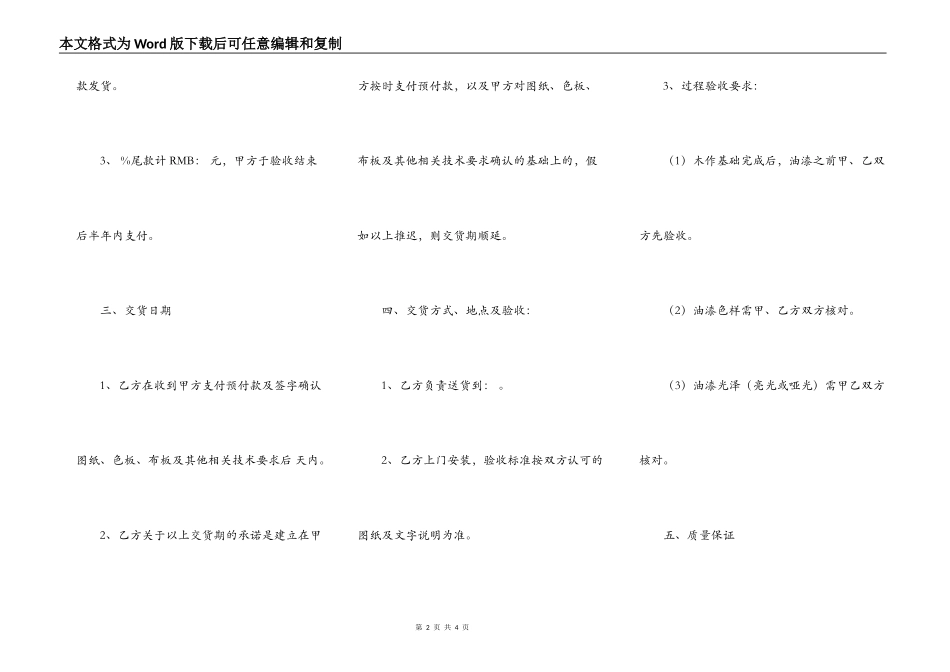家具购买合同简单范本_第2页