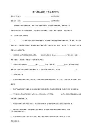 委托加工合同-食品类样本