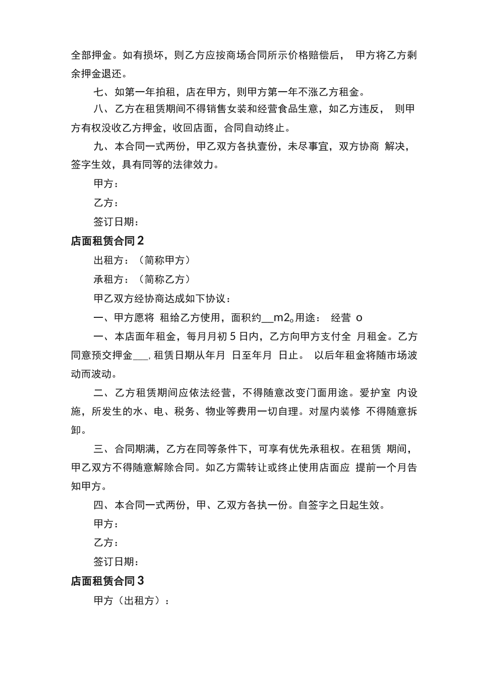 店面租赁合同范本（精选5篇）_第2页