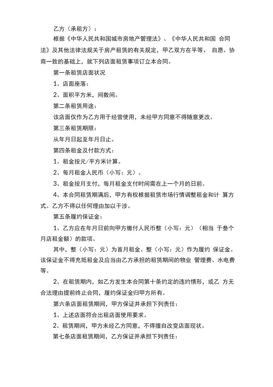 店面租赁合同范本（精选5篇）_第3页