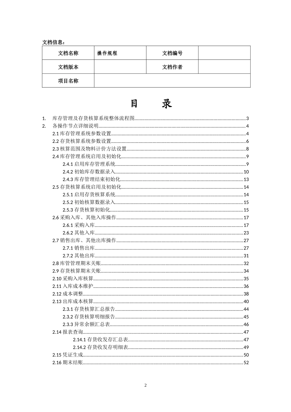 K3CLOUD库存管理及存货核算操作手册_第2页