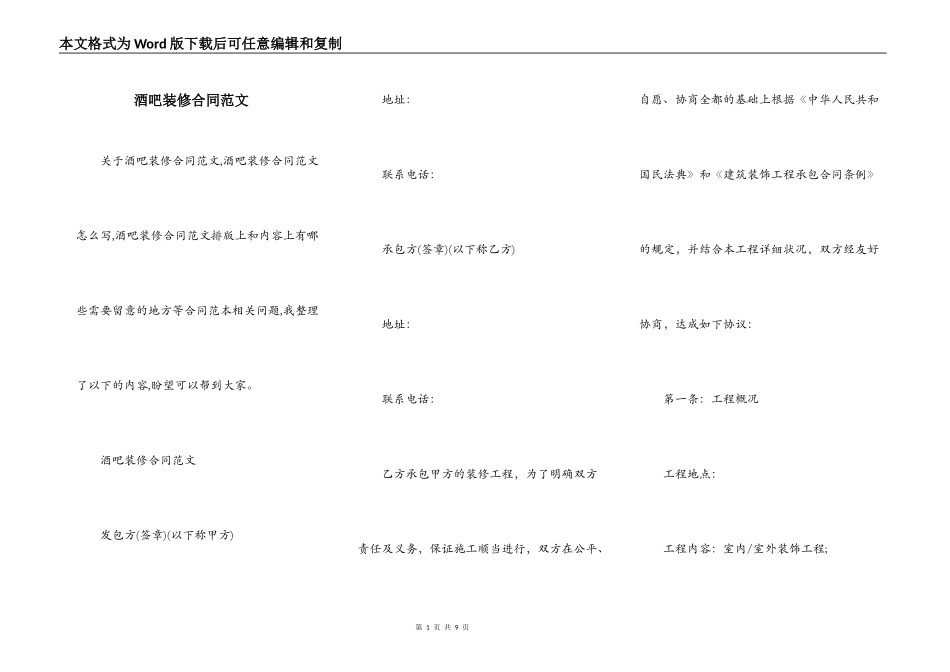 酒吧装修合同范文_第1页