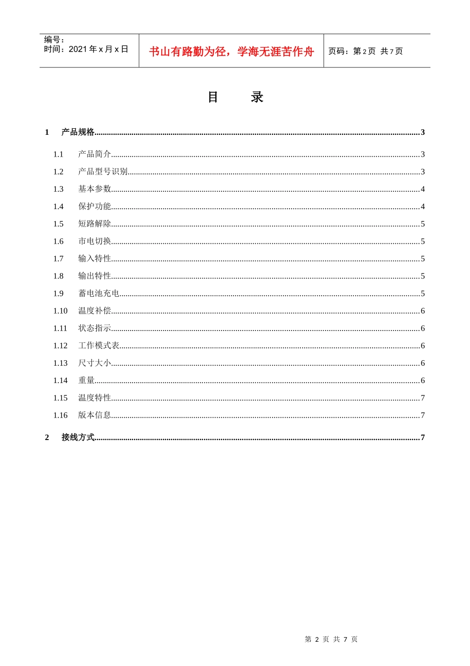 SR-E系列产品规格书_第2页