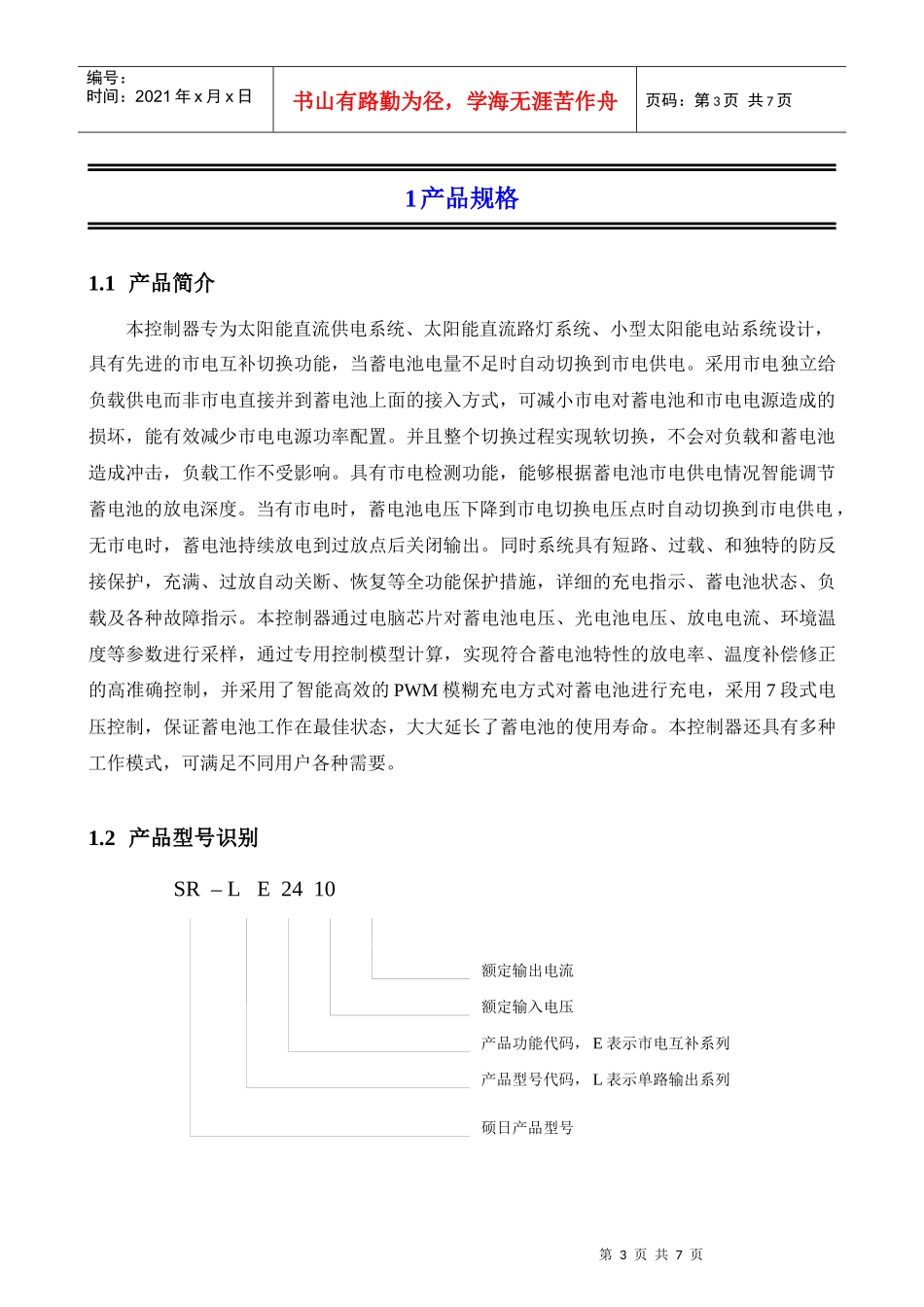 SR-E系列产品规格书_第3页