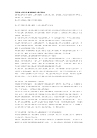 找工作,和医院签合同,一定要弄明白 