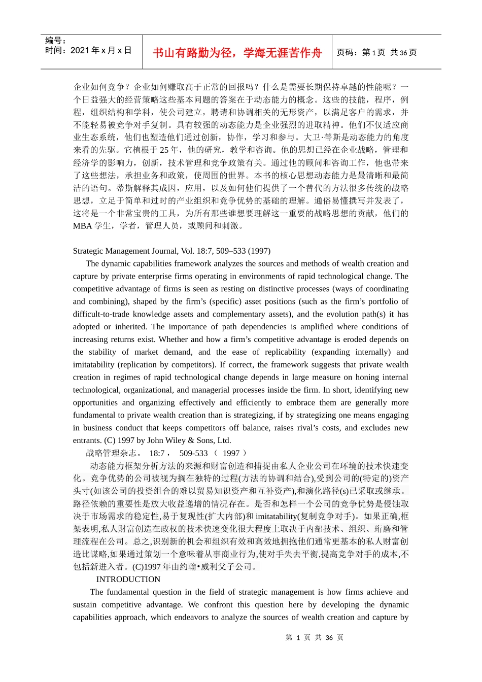management(动态能力与战略管理)_第1页