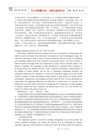 management(动态能力与战略管理)