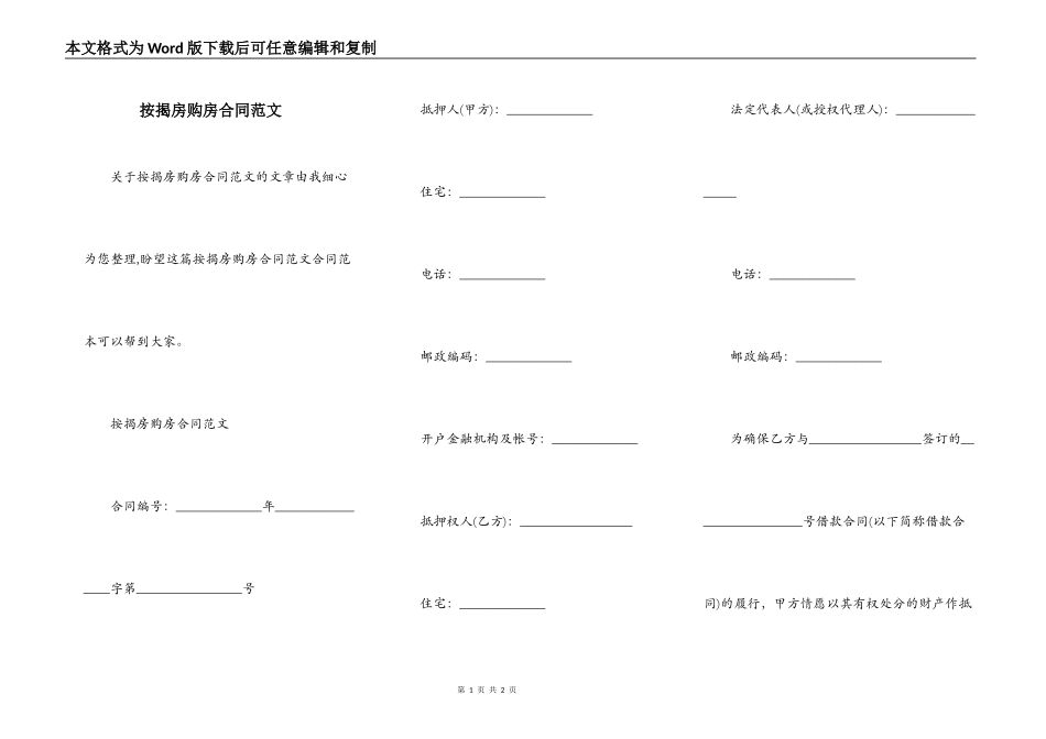 按揭房购房合同范文_第1页