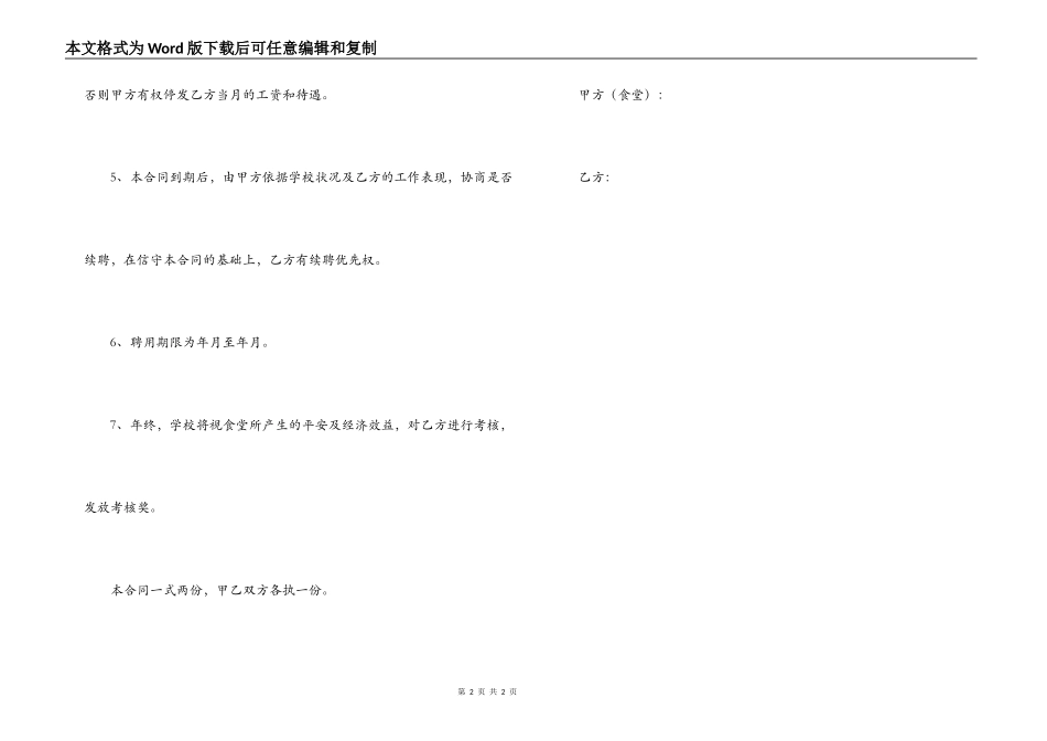 食堂用工合同_第2页