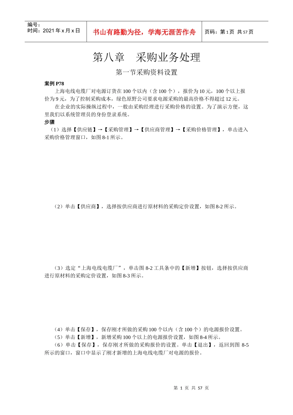 K3物流实验八、十二、十五_第1页