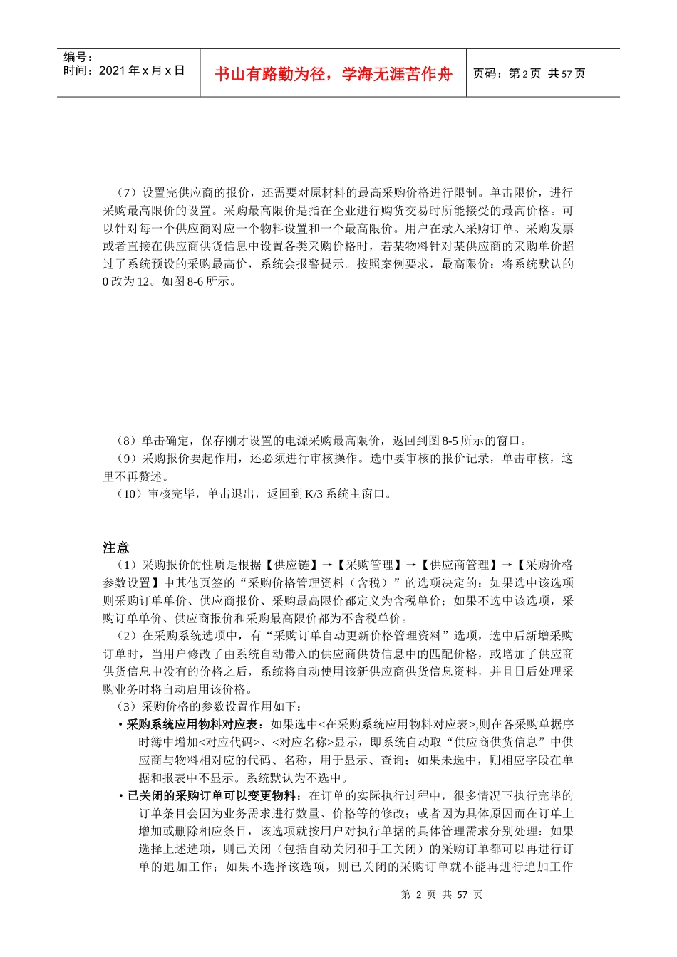 K3物流实验八、十二、十五_第2页