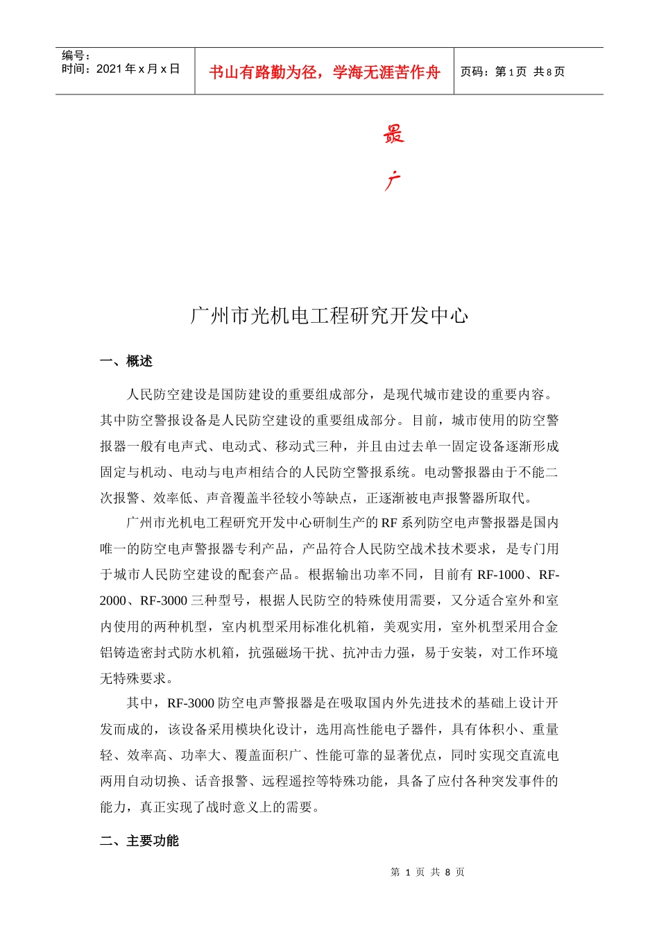 RF-3000防空电声警报器产品介绍_第2页