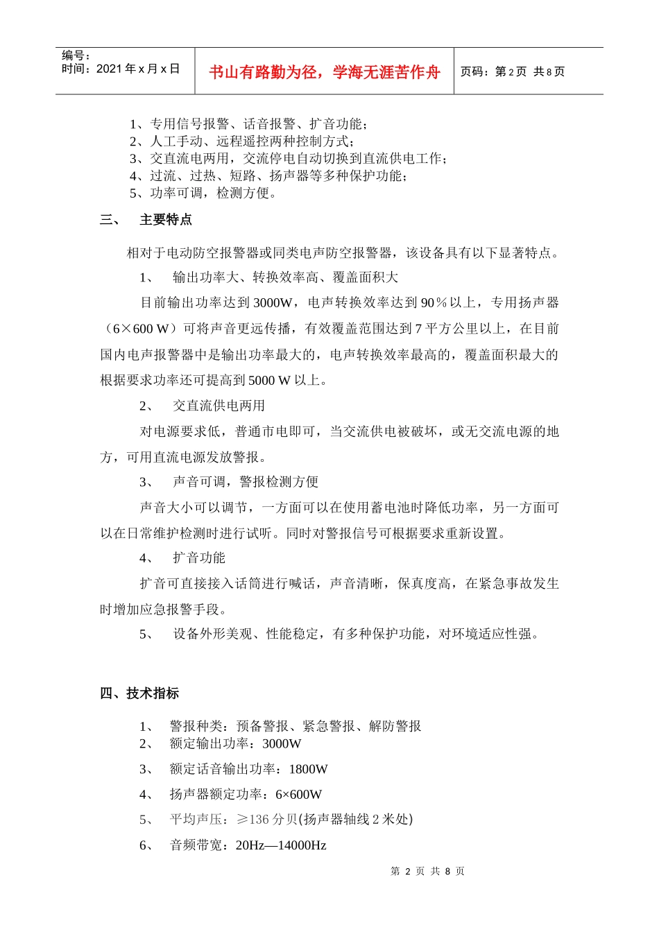 RF-3000防空电声警报器产品介绍_第3页