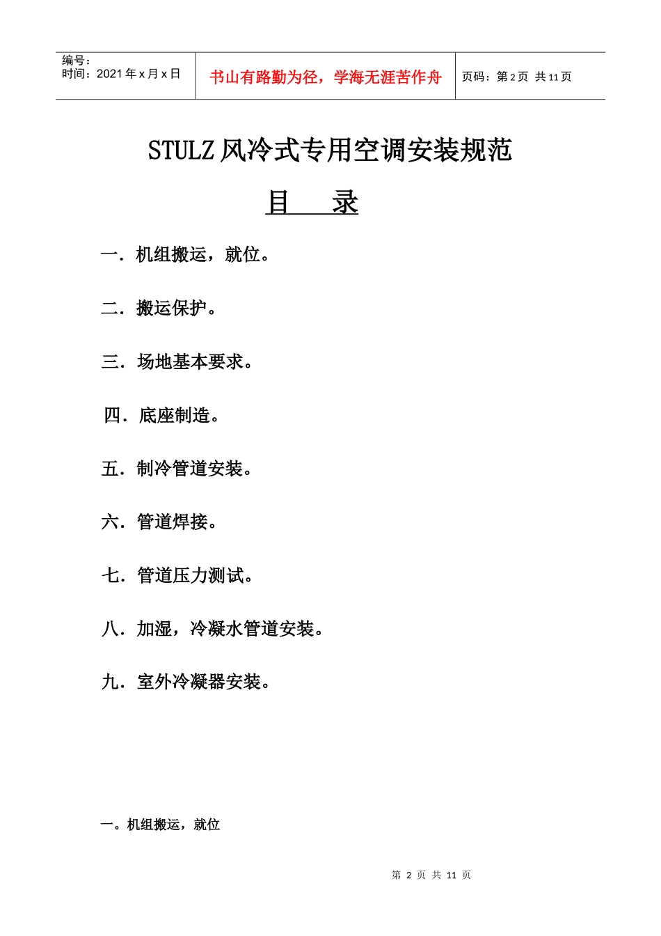 STULZ风冷式专用空调安装规范论述_第2页