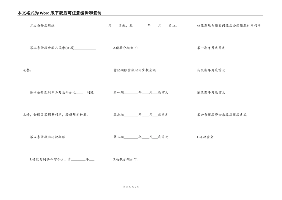 信用社借款合同书范本_第2页