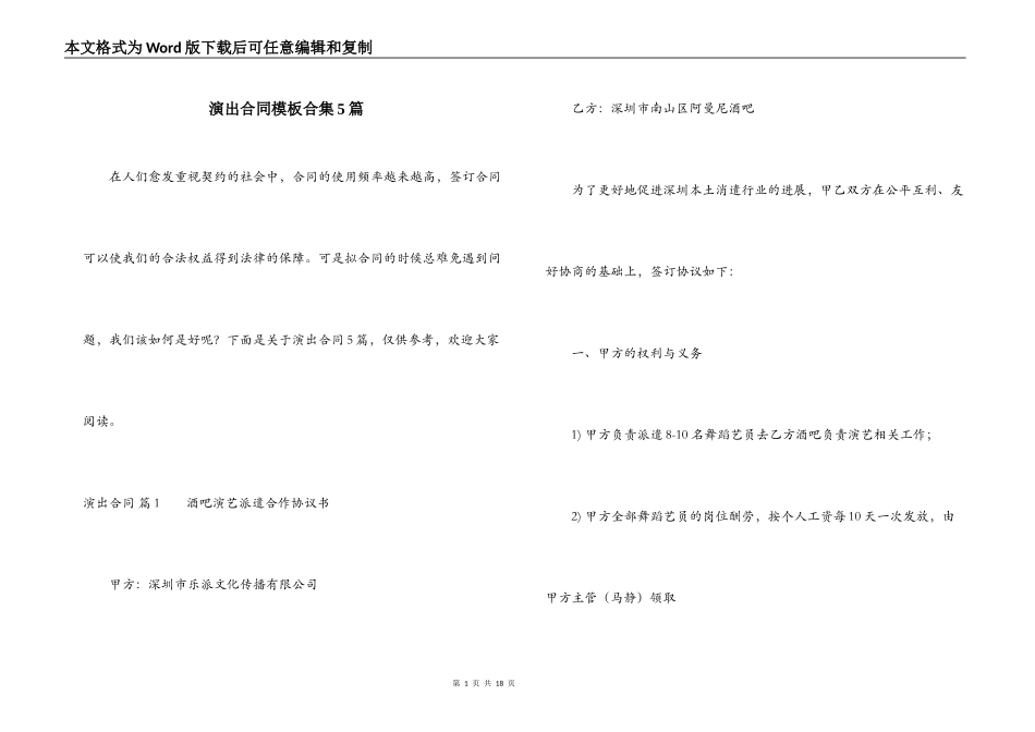演出合同模板合集5篇_第1页