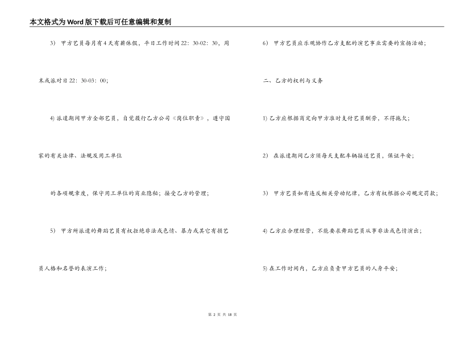 演出合同模板合集5篇_第2页