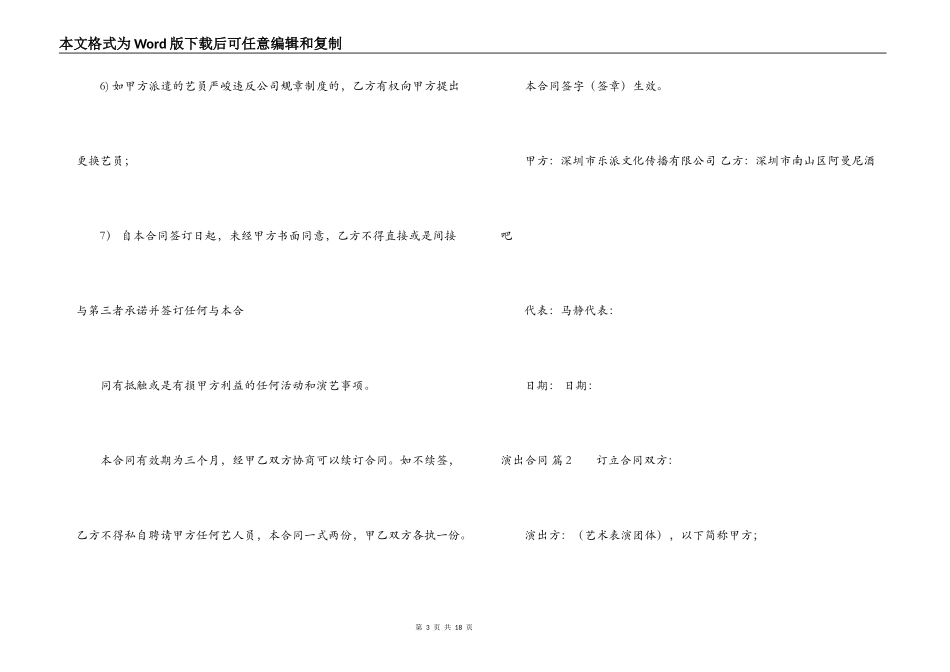 演出合同模板合集5篇_第3页