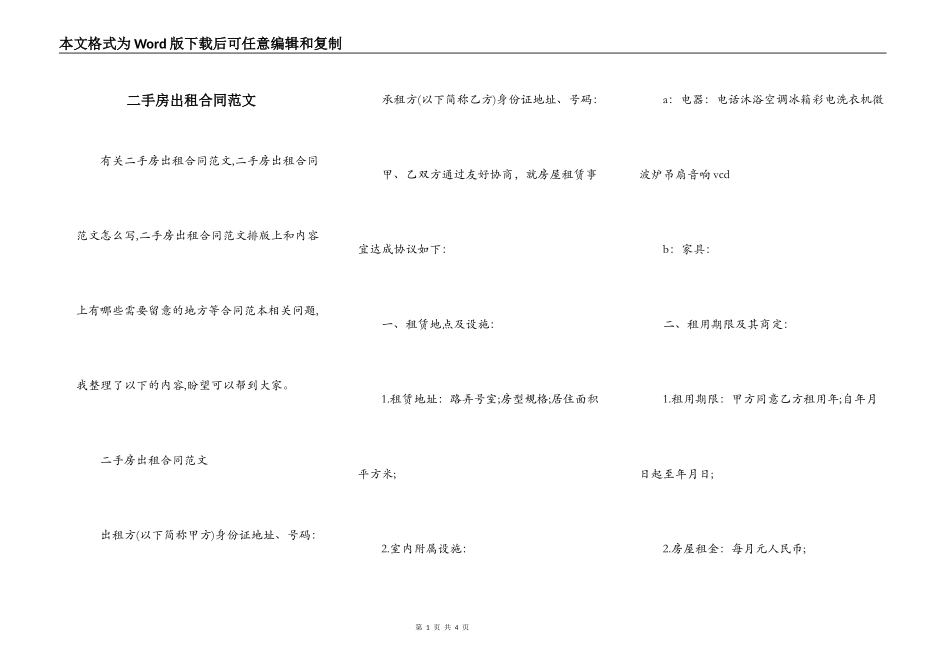 二手房出租合同范文_第1页
