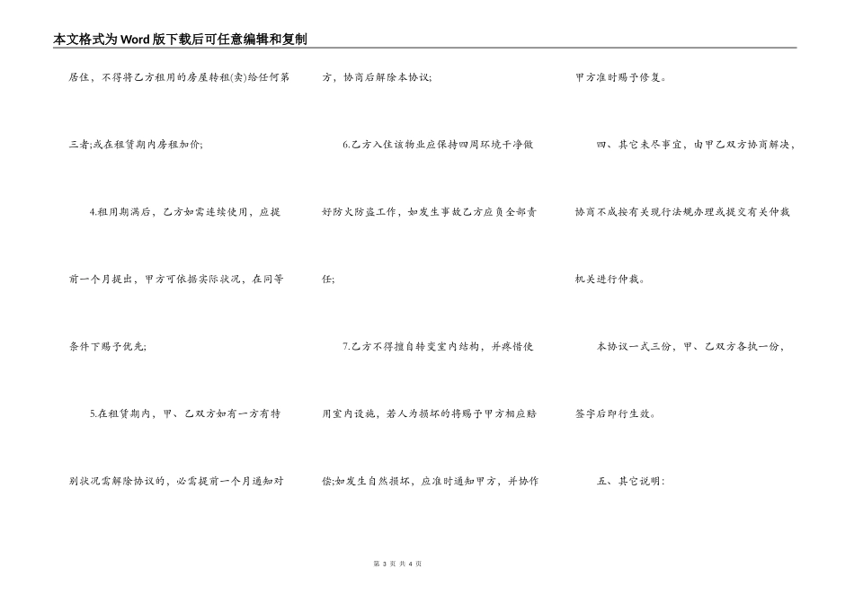 二手房出租合同范文_第3页