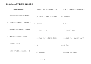 二手房出租合同范文