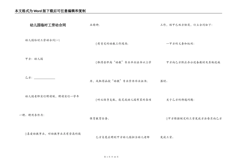 幼儿园临时工劳动合同_第1页