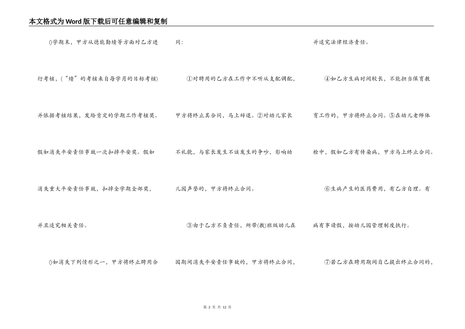 幼儿园临时工劳动合同_第2页