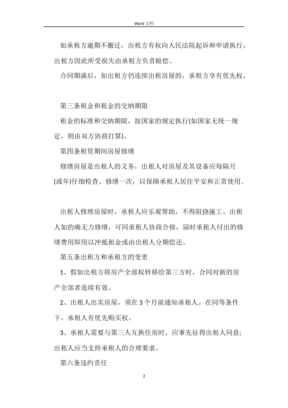 东莞市房屋租赁合同_第2页