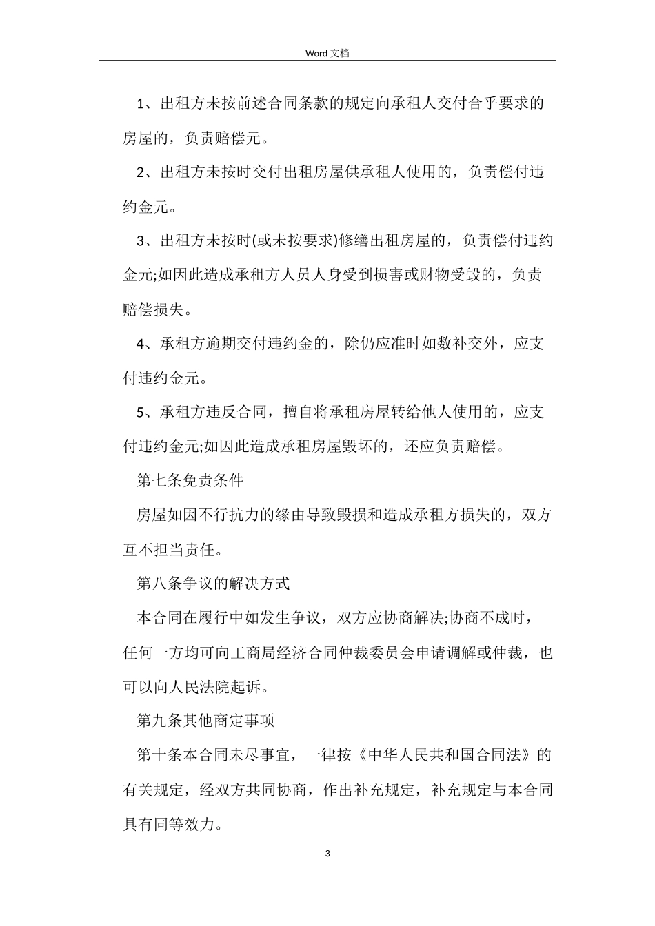 东莞市房屋租赁合同_第3页