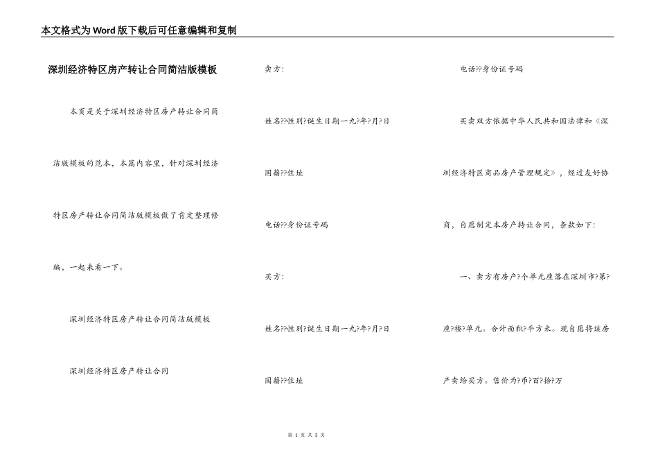 深圳经济特区房产转让合同简洁版模板_第1页
