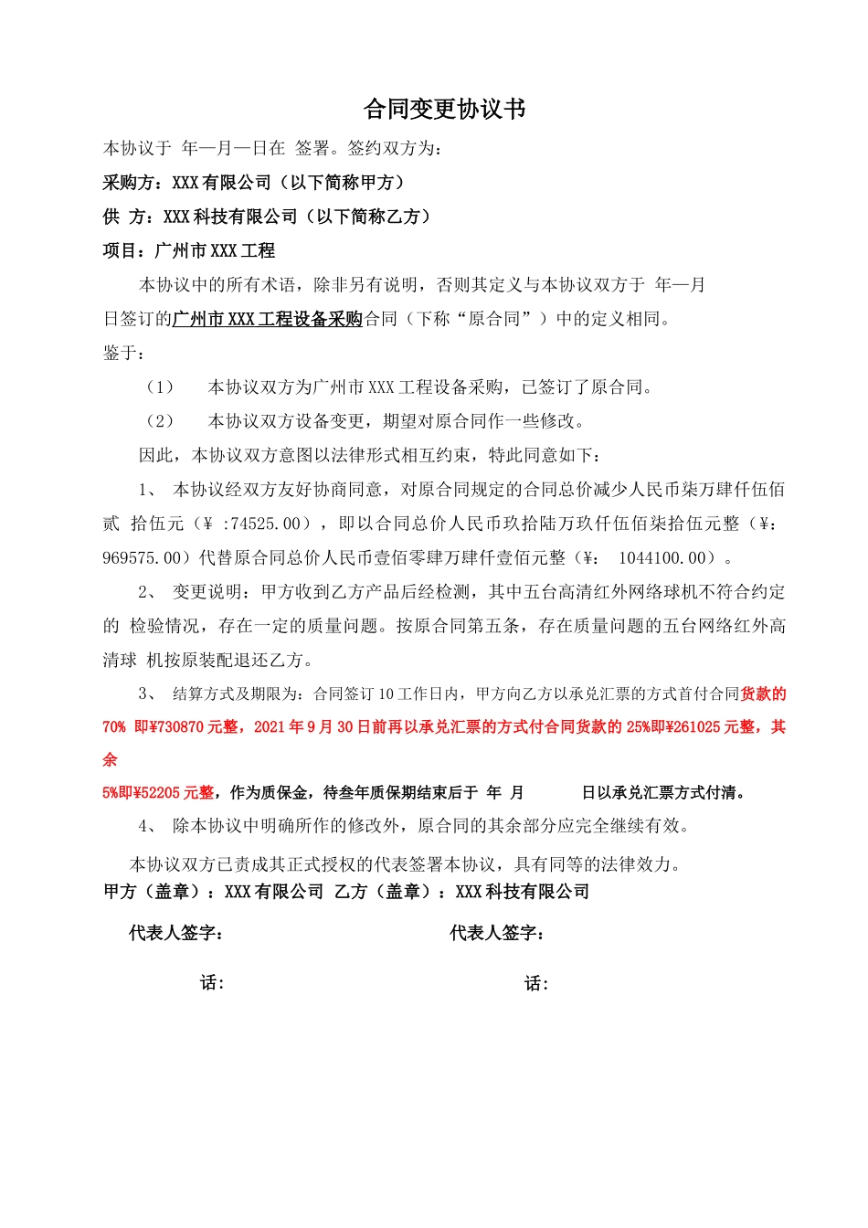 合同变更协议书_第1页