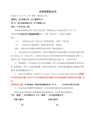 合同变更协议书