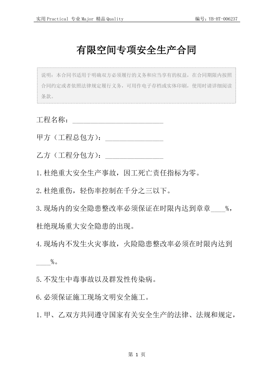 有限空间专项安全生产合同_第2页
