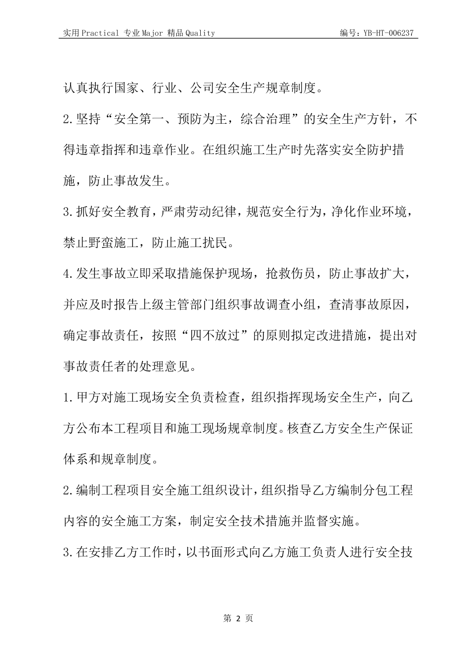 有限空间专项安全生产合同_第3页