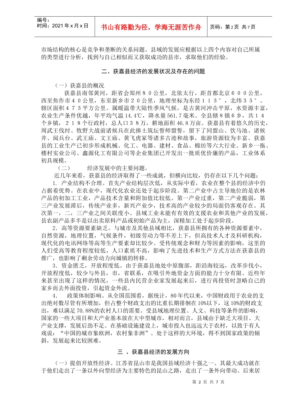 t经济管理学毕业论文aidhx_第2页