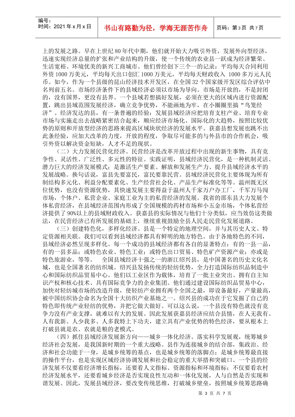 t经济管理学毕业论文aidhx_第3页